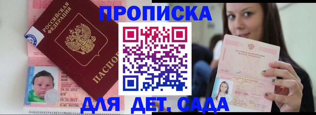 прописка штамп в Богородске
